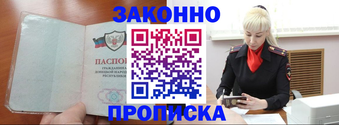 прописка паспорт в Лагани