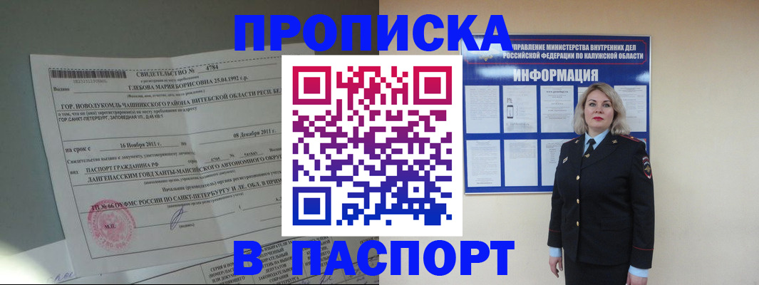 временная прописка в Лагани
